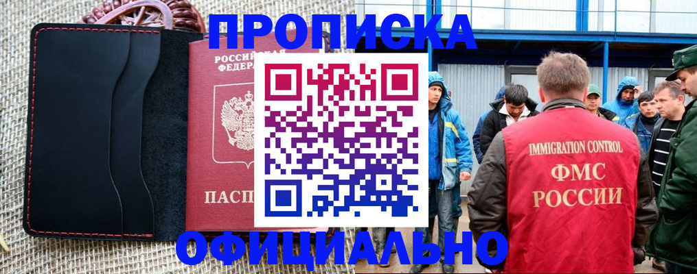 прописка штамп в Коммунаре
